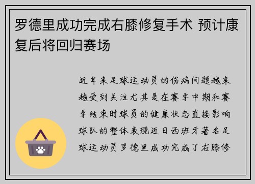 罗德里成功完成右膝修复手术 预计康复后将回归赛场