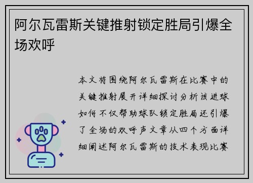 阿尔瓦雷斯关键推射锁定胜局引爆全场欢呼