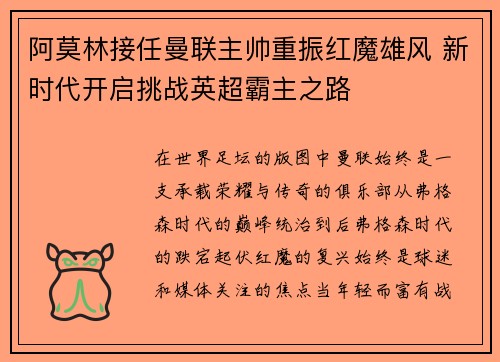 阿莫林接任曼联主帅重振红魔雄风 新时代开启挑战英超霸主之路