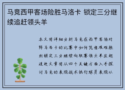 马竞西甲客场险胜马洛卡 锁定三分继续追赶领头羊 马竞西甲客场险胜马洛卡 锁定三分继续追赶领头羊