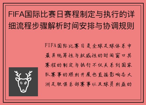 FIFA国际比赛日赛程制定与执行的详细流程步骤解析时间安排与协调规则 FIFA国际比赛日赛程制定与执行的详细流程步骤解析时间安排与协调规则