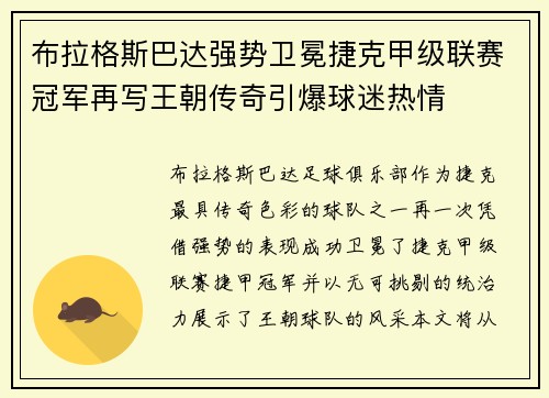 布拉格斯巴达强势卫冕捷克甲级联赛冠军再写王朝传奇引爆球迷热情 布拉格斯巴达强势卫冕捷克甲级联赛冠军再写王朝传奇引爆球迷热情